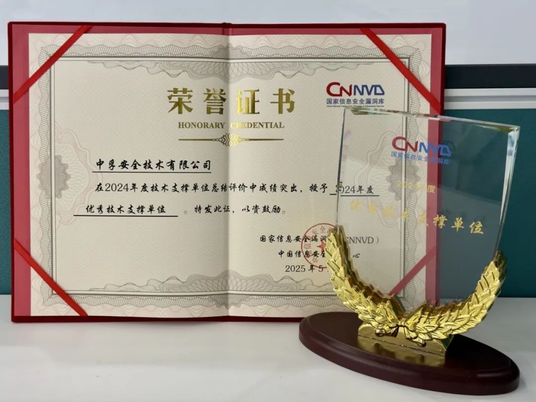 CNNVD优秀技术支撑单位K8凯发国际.jpeg